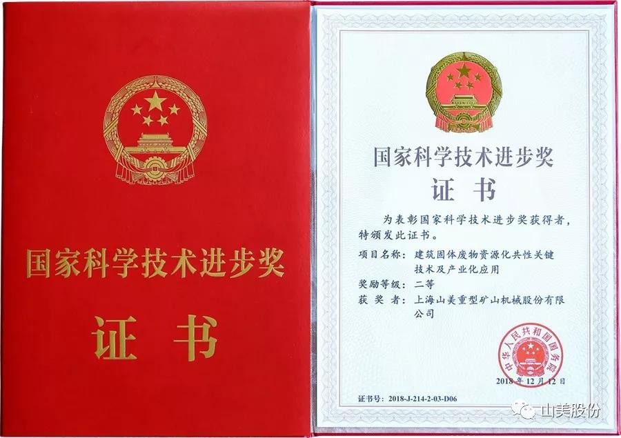 重磅！上海山美股份創新技術榮獲全國建筑固廢資源化實用技術獎