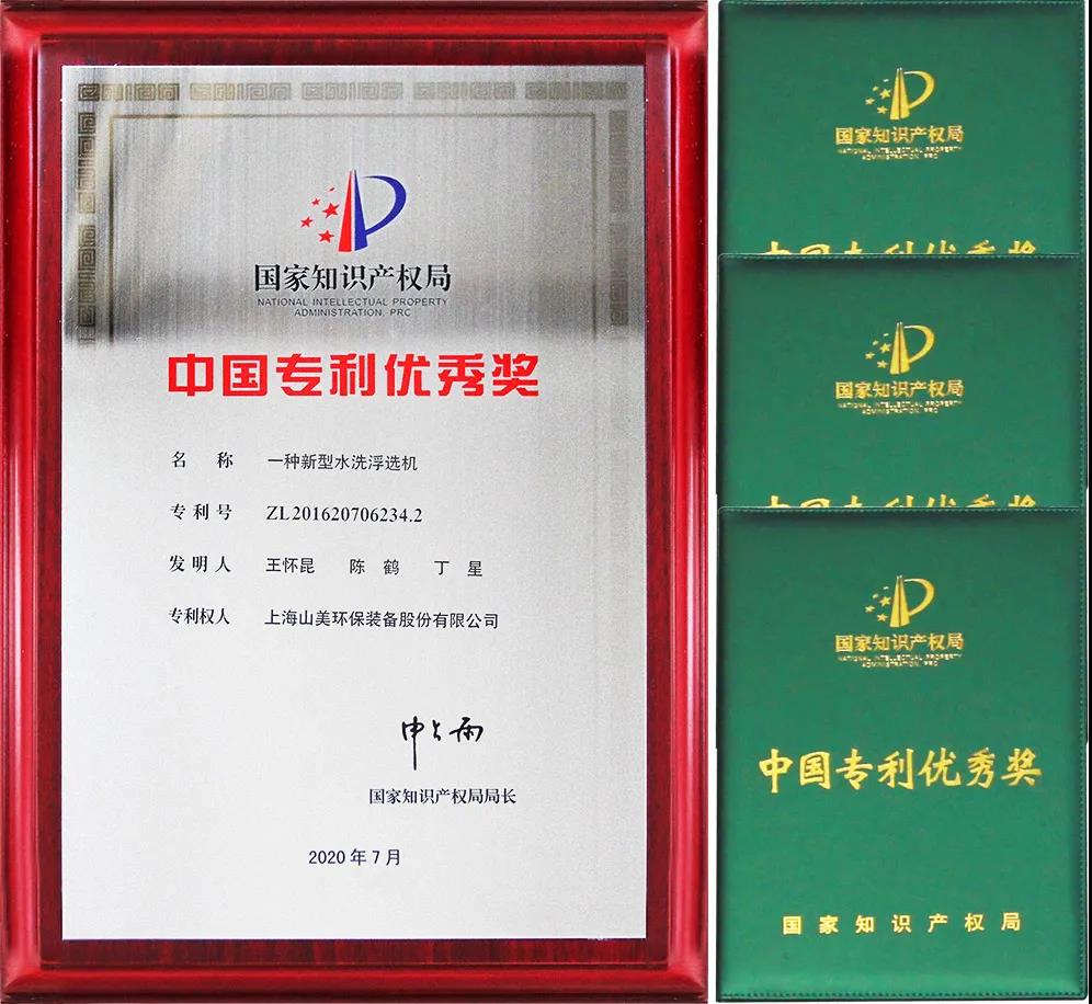 重磅！上海山美股份創新技術榮獲全國建筑固廢資源化實用技術獎
