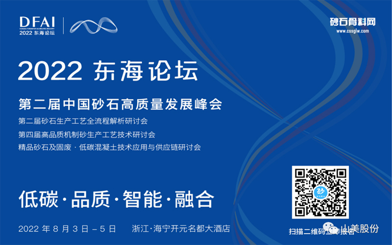 邀請函 | 相約海寧，上海山美環(huán)保裝備股份有限公司邀請您參加2022東海論壇！